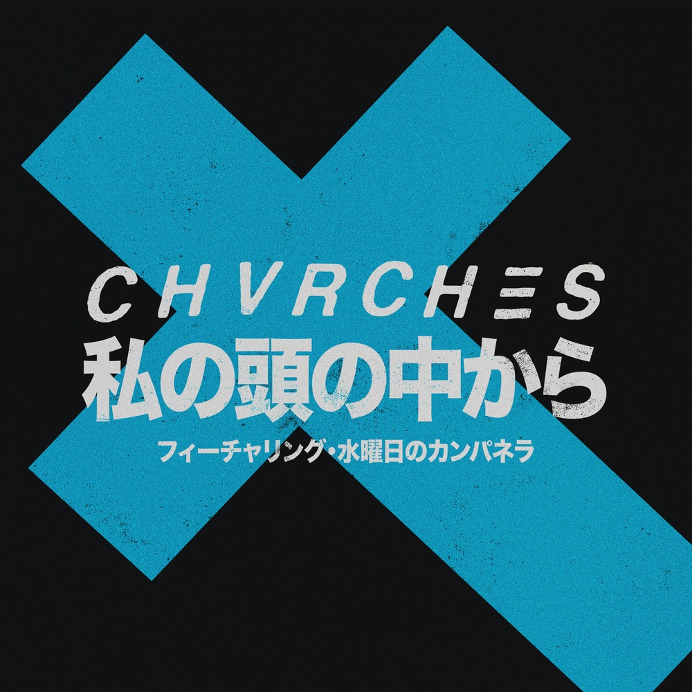 CHORDS: CHVRCHES – Out of My Head Chord Progression on Piano, Ukulele, Guitar and Keyboard